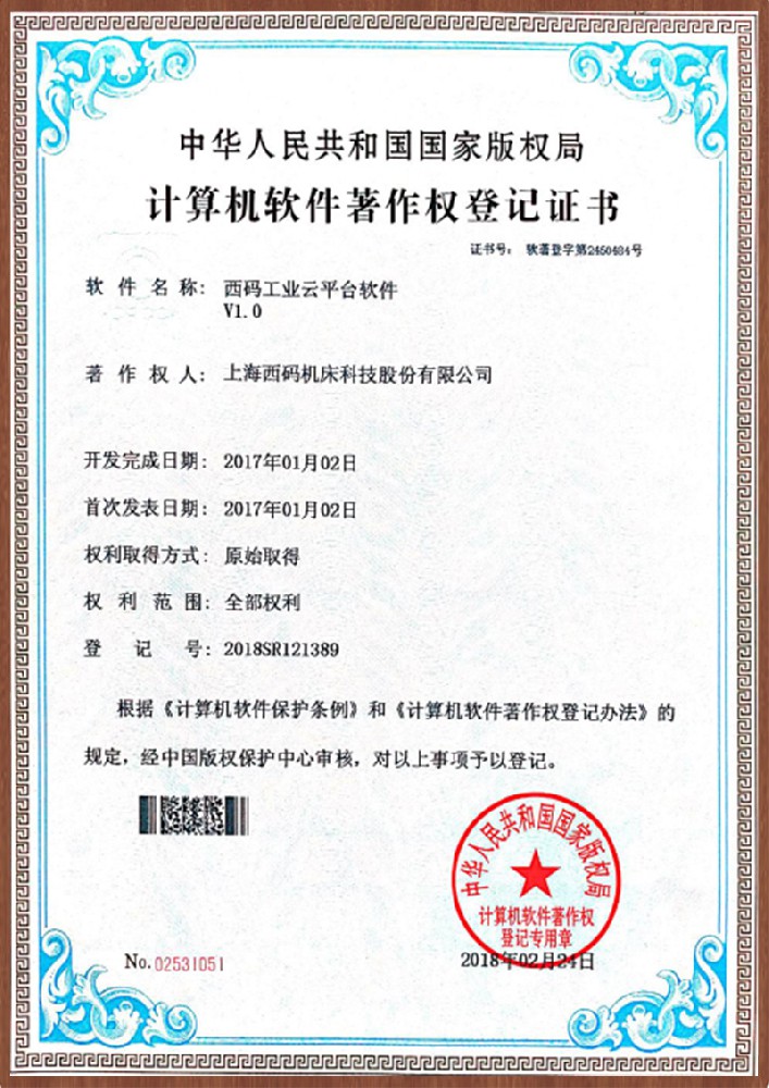西碼工業(yè)云平臺(tái)軟件V1.0