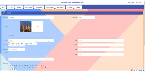 java ssm計算機畢業(yè)設(shè)計基于協(xié)同過濾算法的甜品推薦系統(tǒng)uhnk3 源碼 程序 數(shù)據(jù)庫 部署